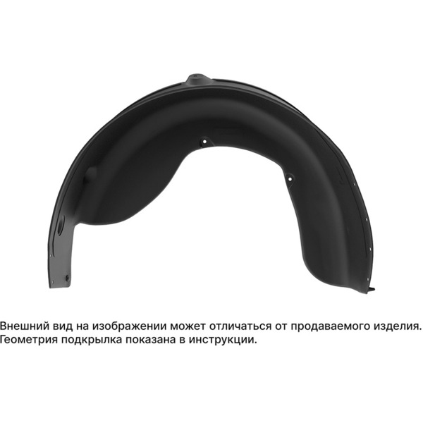 Подкрылка Autofamily