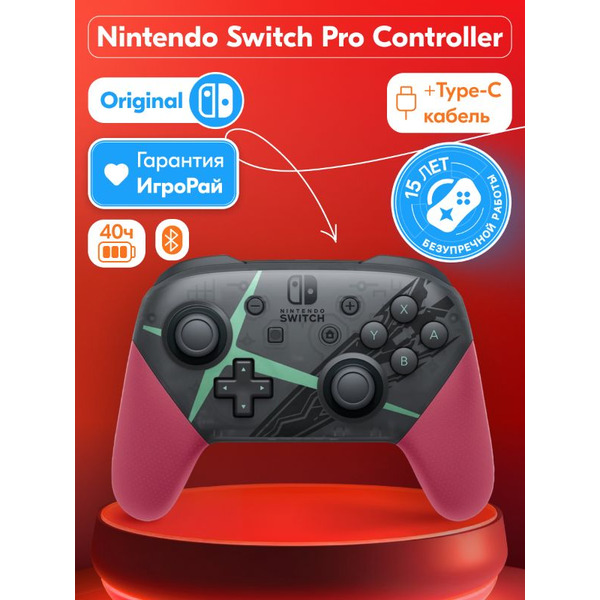 Геймпад Nintendo Switch Pro Controller в стиле Xenoblade Chronicles 2
