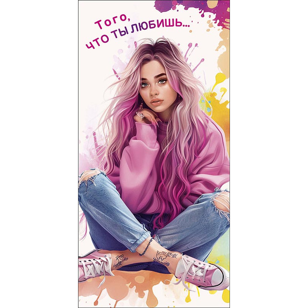 Конверты для денег, Того, что ты любишь...(милая девушка), 10 шт.