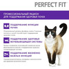 PERFECT FIT Salmon Корм сух.лосось д/поддержания здоровья почек д/кошек 2,5кг