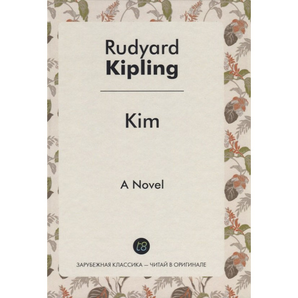 Kim = Ким: на англ.яз. Kipling R.