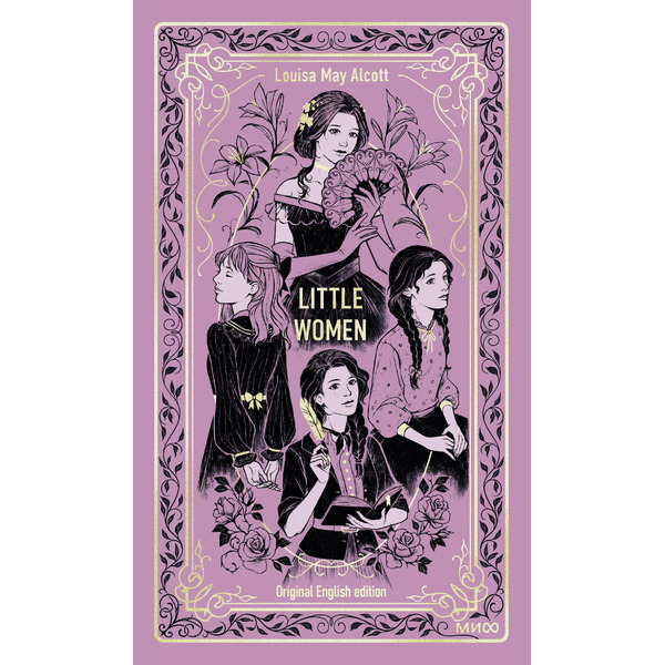Little Women. Вечные истории в оригинале
