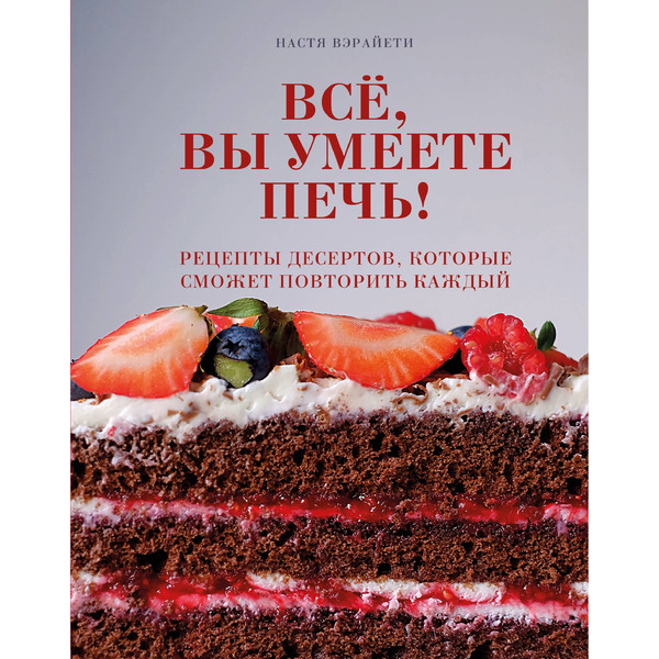 Все, вы умеете печь! Рецепты десертов, которые сможет повторить каждый
