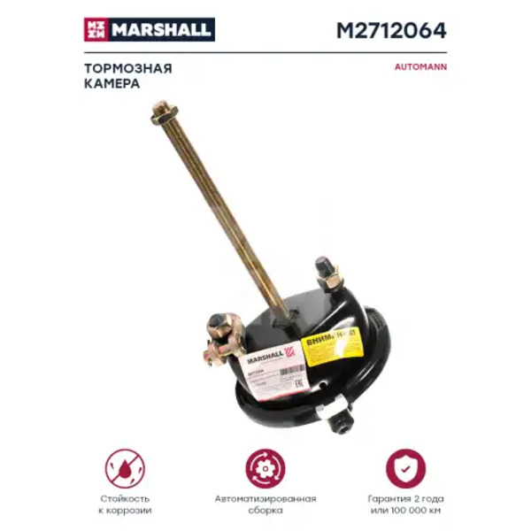 камера тормозная! универсальная, тип 20, с вилкой FRL/International M2712064 MARSHALL