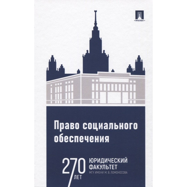 Право социального обеспечения. Практикум
