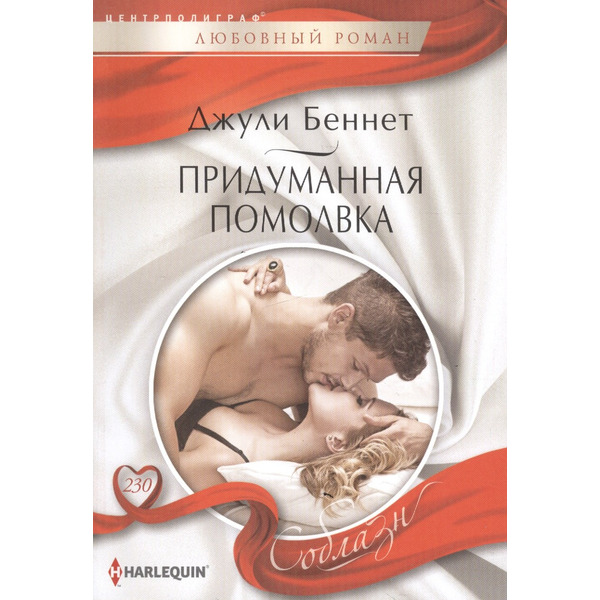 Сердцеедка со стажем