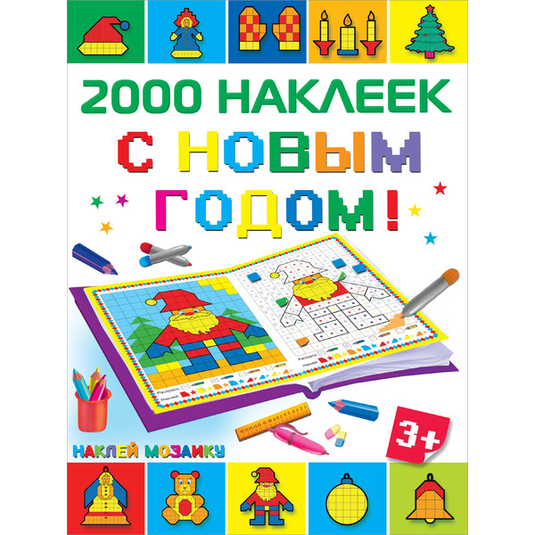 С Новым Годом!