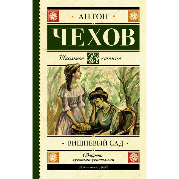 Вишневый сад