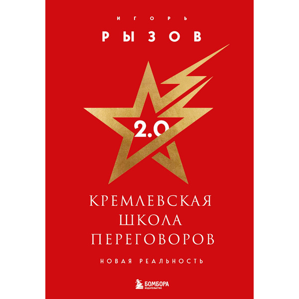 Кремлевская школа переговоров 2.0