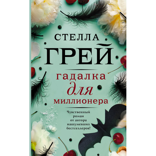 Гадалка для миллионера