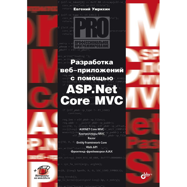 Разработка веб-приложений с помощью ASP.Net Core MVC