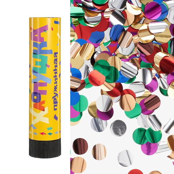 Хлопушка пружинная (8/20 см), Круги фольга, Ассорти, Металлик, 1 шт.