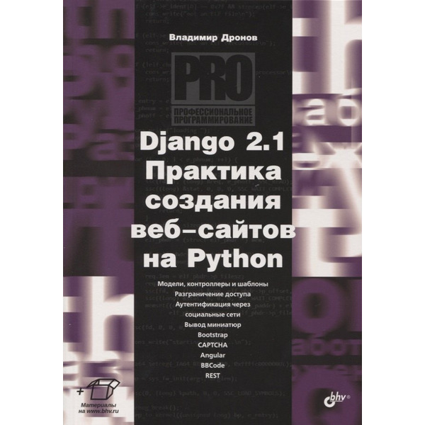 Django 2.1 Практика создания веб-сайтов на Python. Модели, контроллеры и шаблоны. Разграничение доступа. Аутентификация через социальные сети. Вывод миниатюр. Bootstrap. Captcha. Angular. Bbcode. Rest