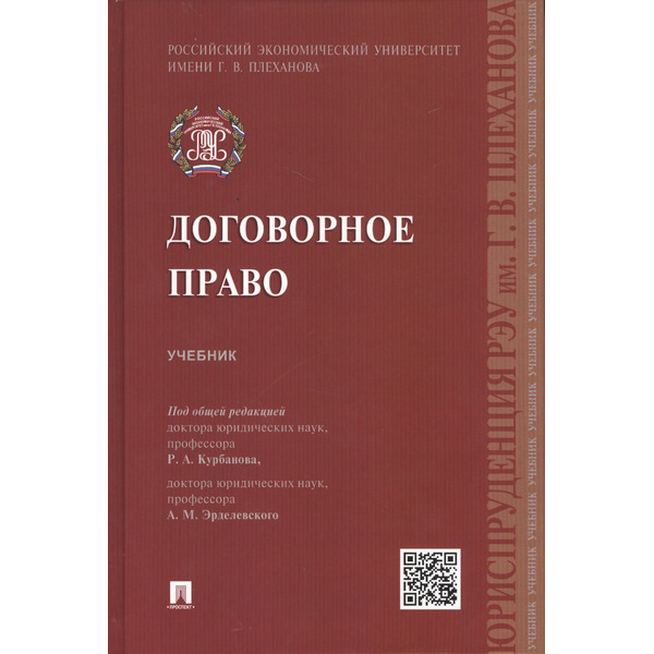 Договорное право.Уч.