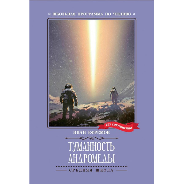Туманность Андромеды