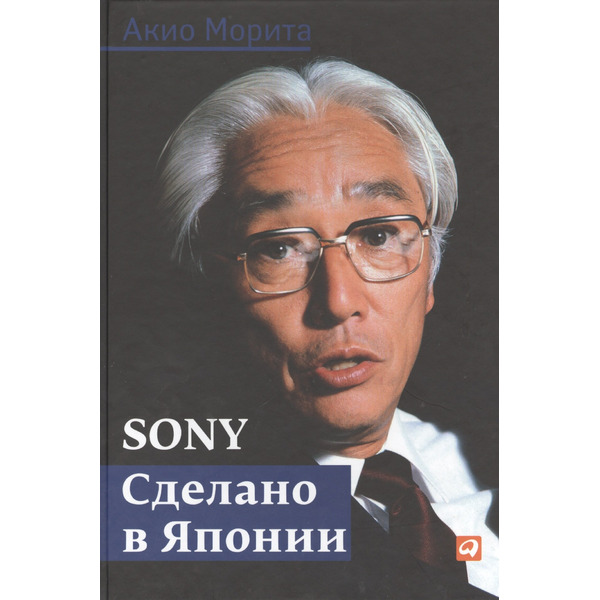 Sony: Cделано в Японии
