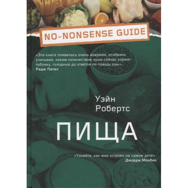Пища