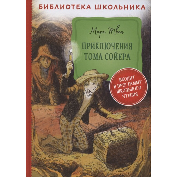 Приключения Тома Сойера