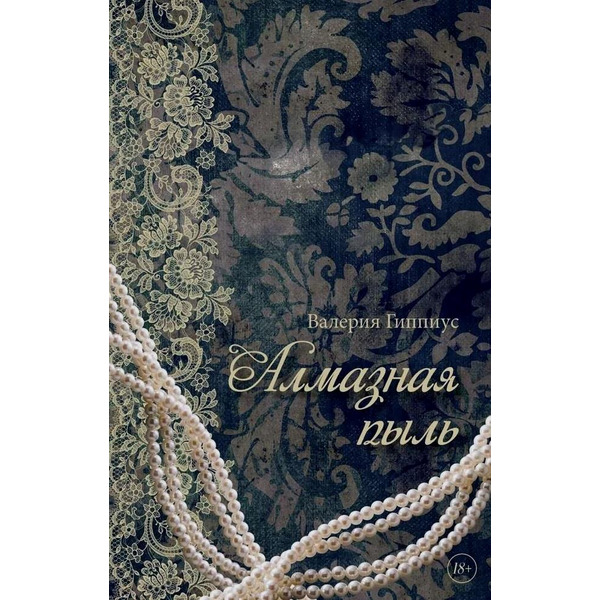 Алмазная пыль