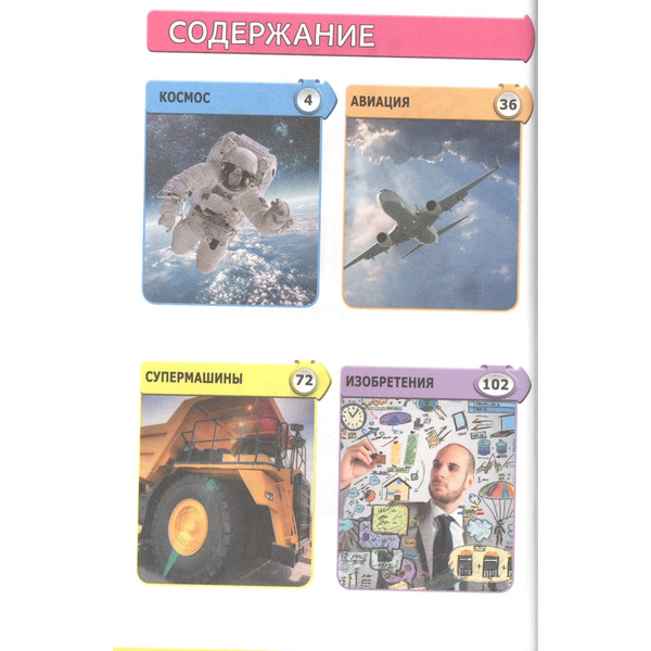 Что? Как? Почему? Энциклопедия для детей