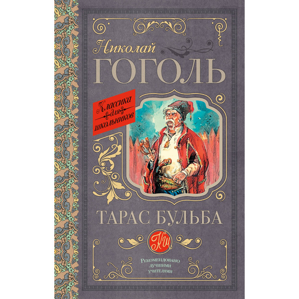 Тарас Бульба