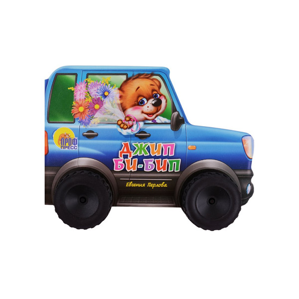Джип би-бип