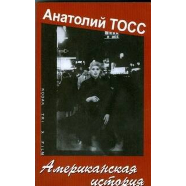 Американская история