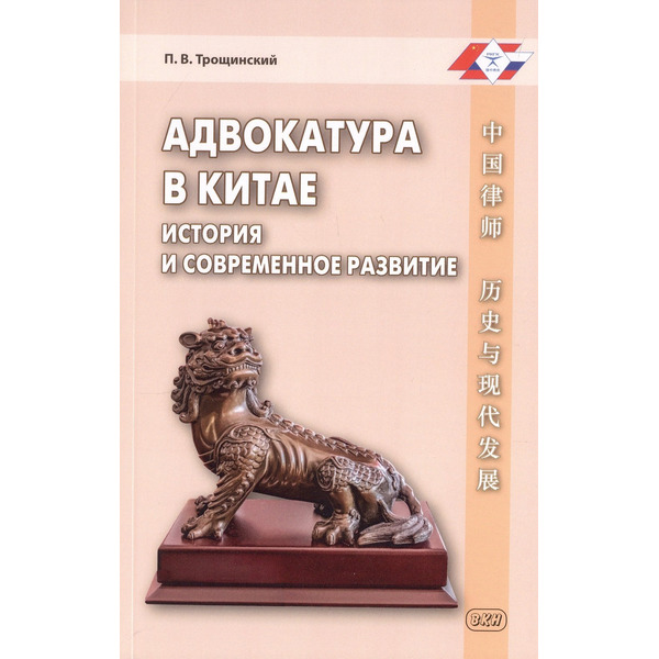 Адвокатура в Китае: история и современное развитие