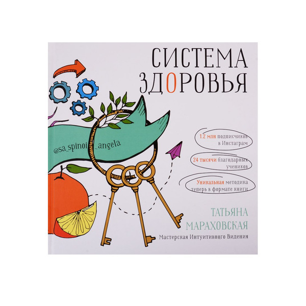 Система Здоровья