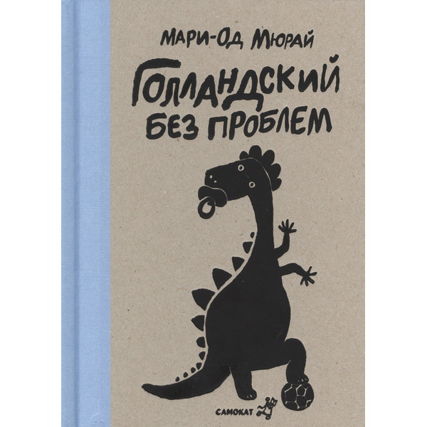 Голландский без проблем