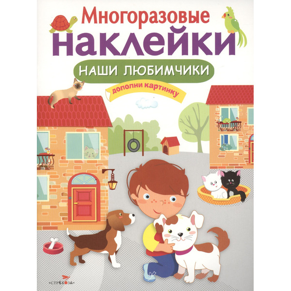 Наши любимчики