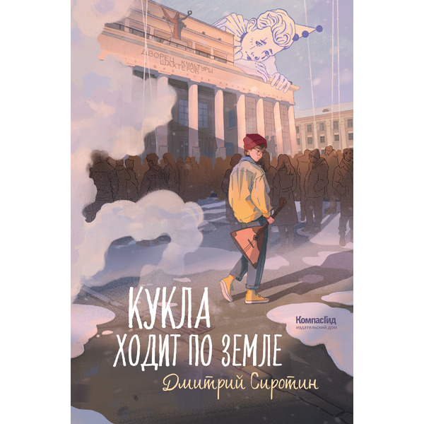 Кукла ходит по земле