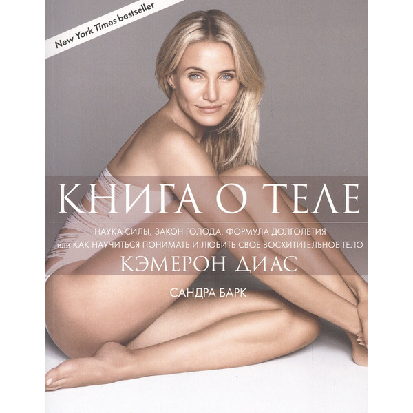 Книга о теле