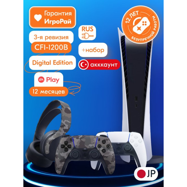 Sony PlayStation 5 (PS5, CFI-1200A, JP) + 2-й геймпад (Grey Camouflage) + гарнитура Sony Pulse 3D+ EA Play на 1 год (Турецкая)