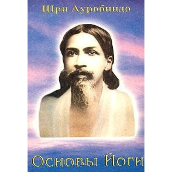 Основы Йоги