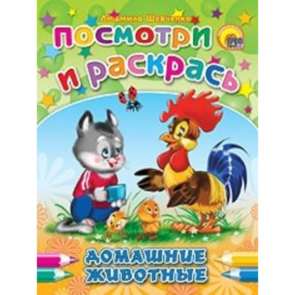 Домашние животные