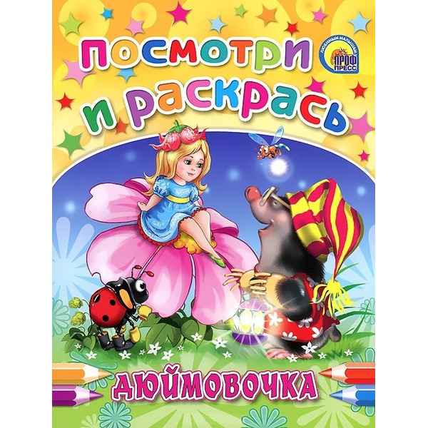 Дюймовочка