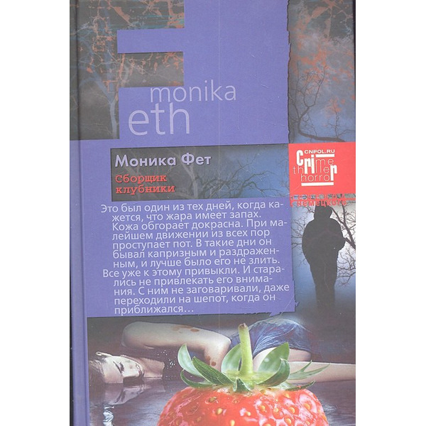 Сборщик клубники