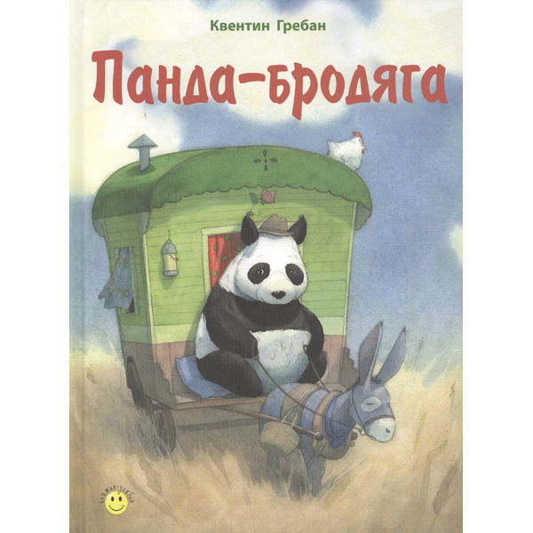 Панда-бродяга