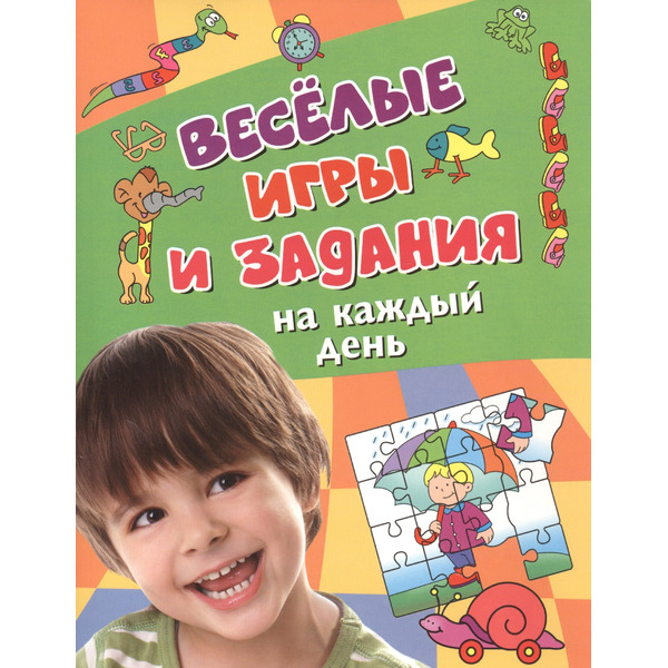 Веселые игры и задания на каждый день