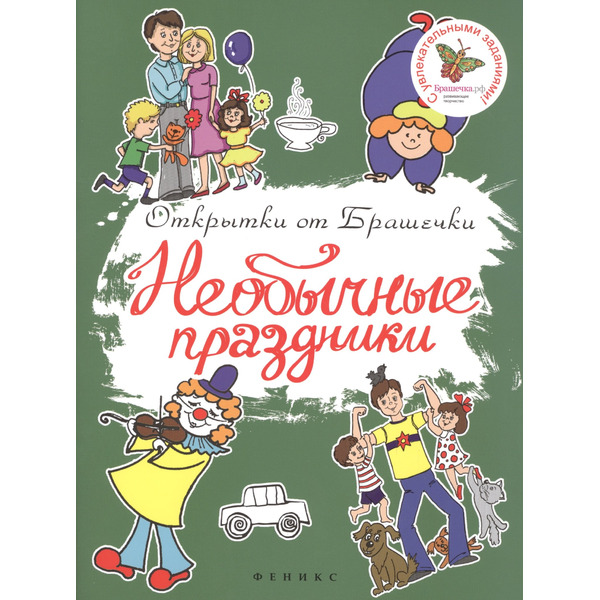 Необычные праздники