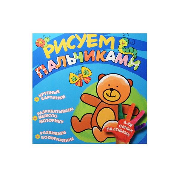Рисуем пальчиками. Мишка