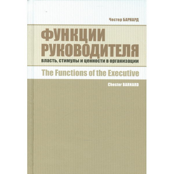 Функции руководителя: Власть, стимулы и ценности в организации