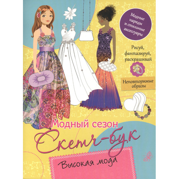 Высокая мода