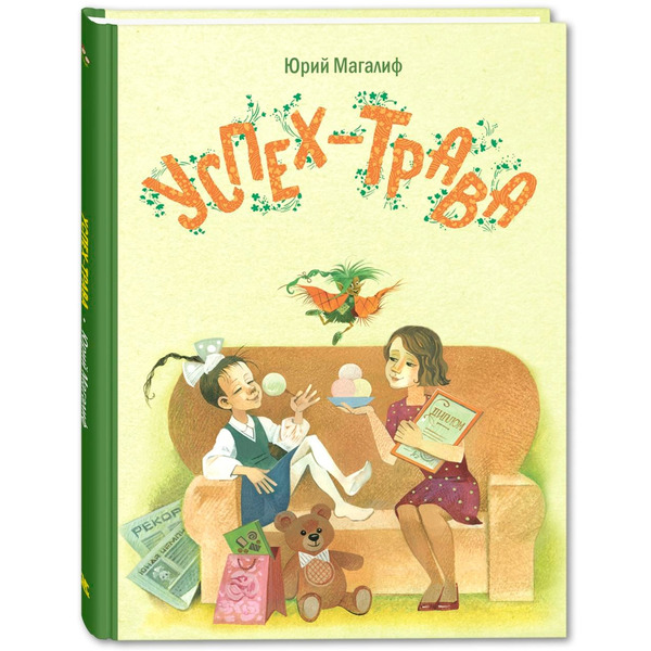 Успех-трава