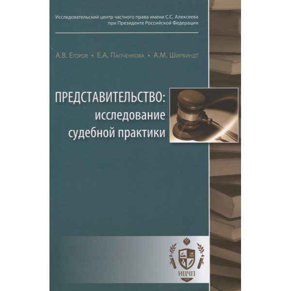 Представительство: исследование судебной практики