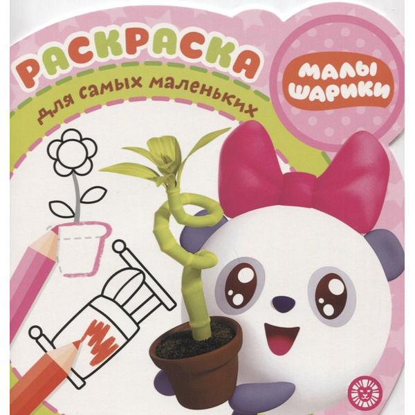 Раскраска для самых маленьких № РСМ 1923 "Малышарики"