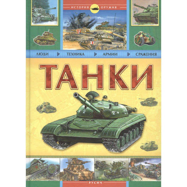 Танки