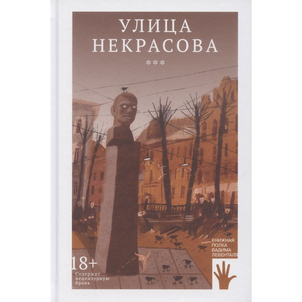Улица Некрасова