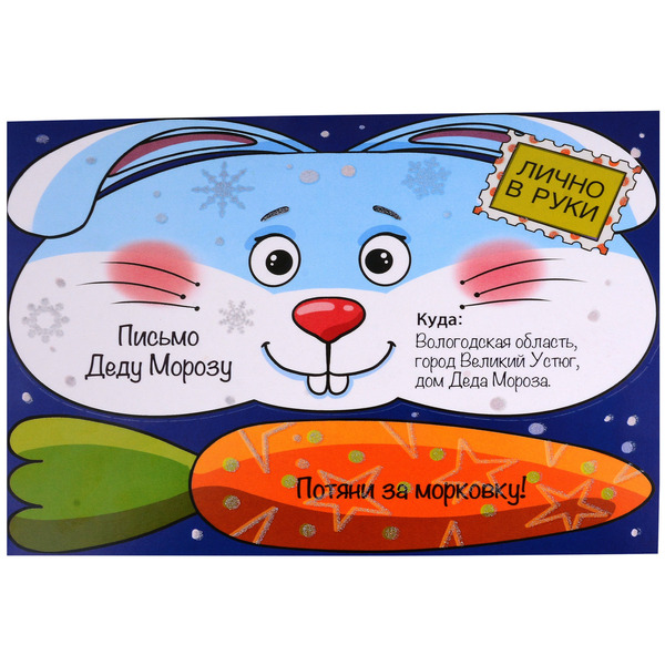 Волшебные сказки. Письмо Деду Морозу